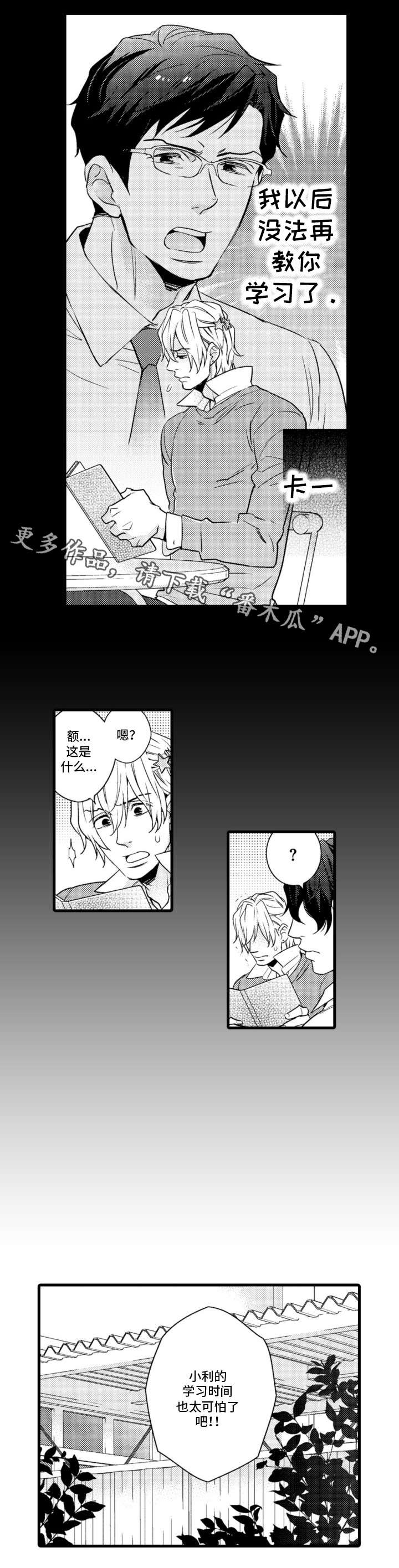 复读学院漫画,第7章：傻子4图
