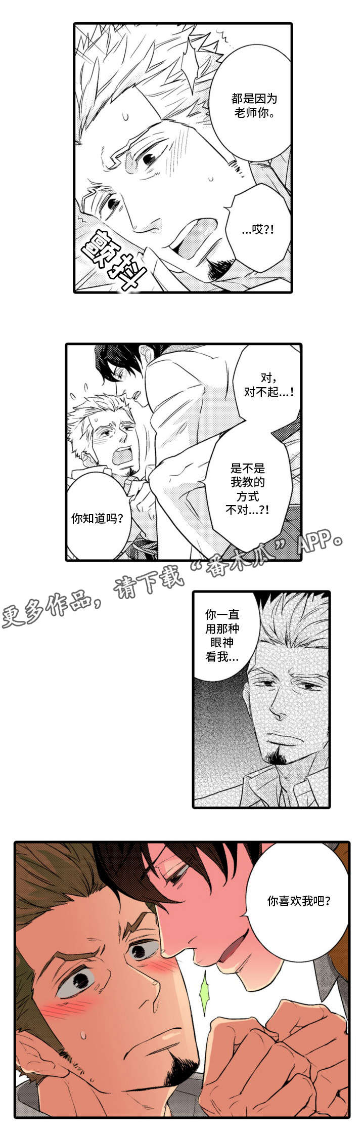 复读学院漫画,第3章：好成绩4图