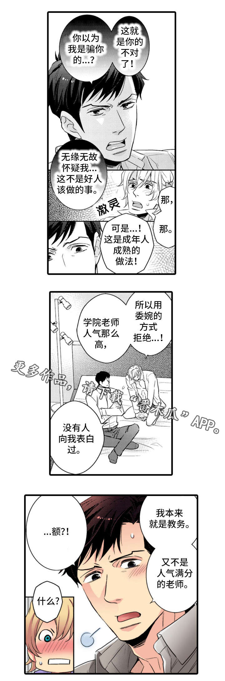 复读学院漫画,第10章：温柔点2图