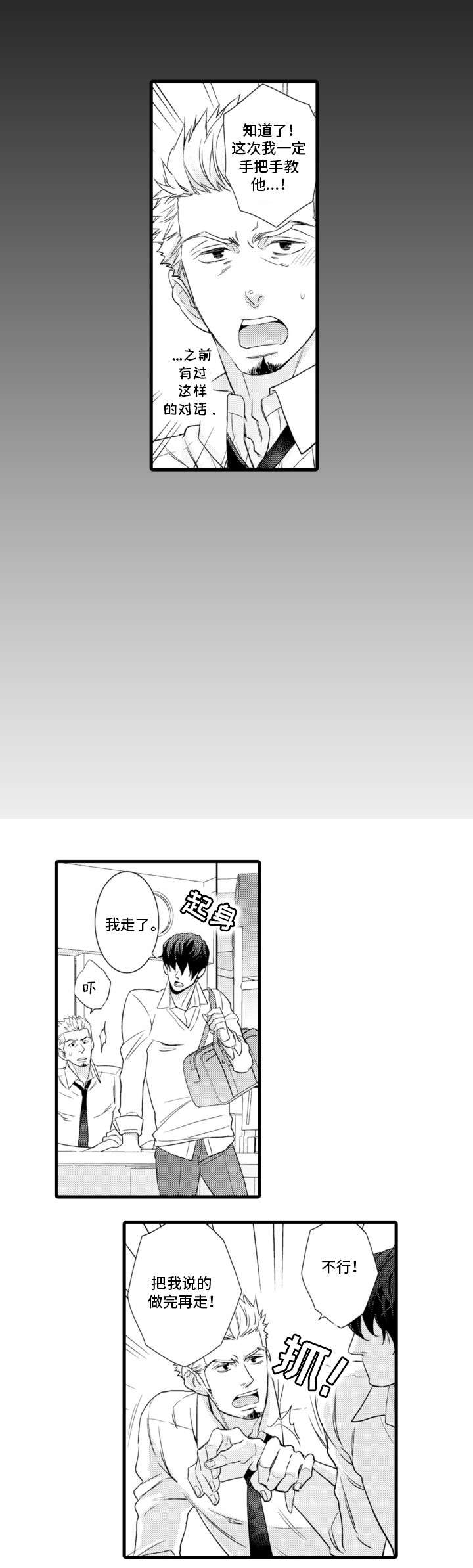 复读学院漫画,第1章：优等生5图