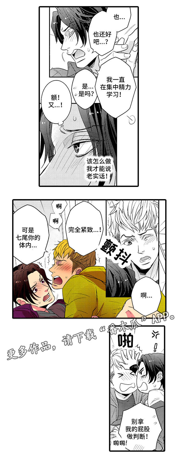 复读学院漫画,第24章：继续交往2图