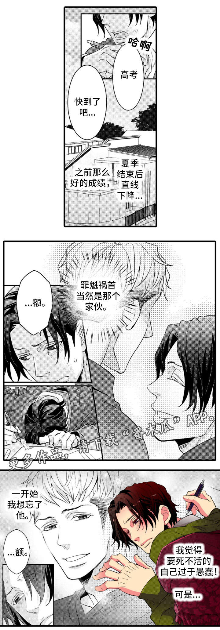 复读学院漫画,第21章：不辞而别4图