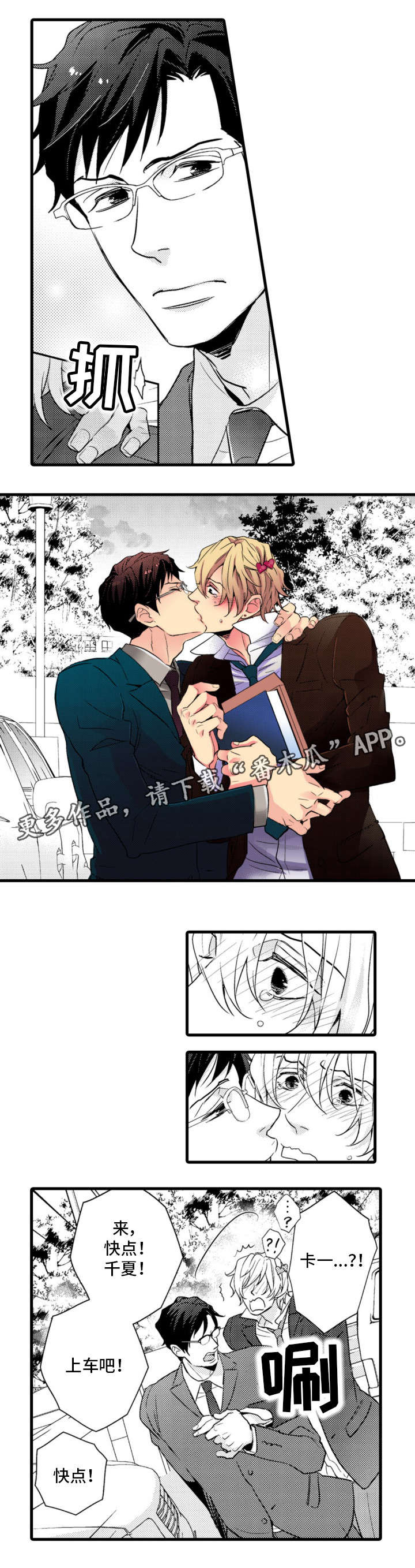 复读学院漫画,第9章：努力2图