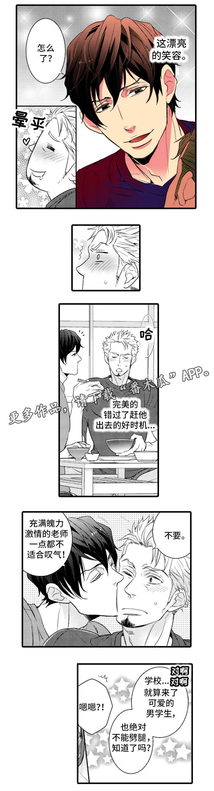 复读学院漫画,第15章：同居4图