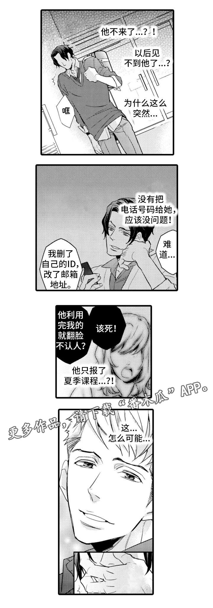 复读学院漫画,第21章：不辞而别1图