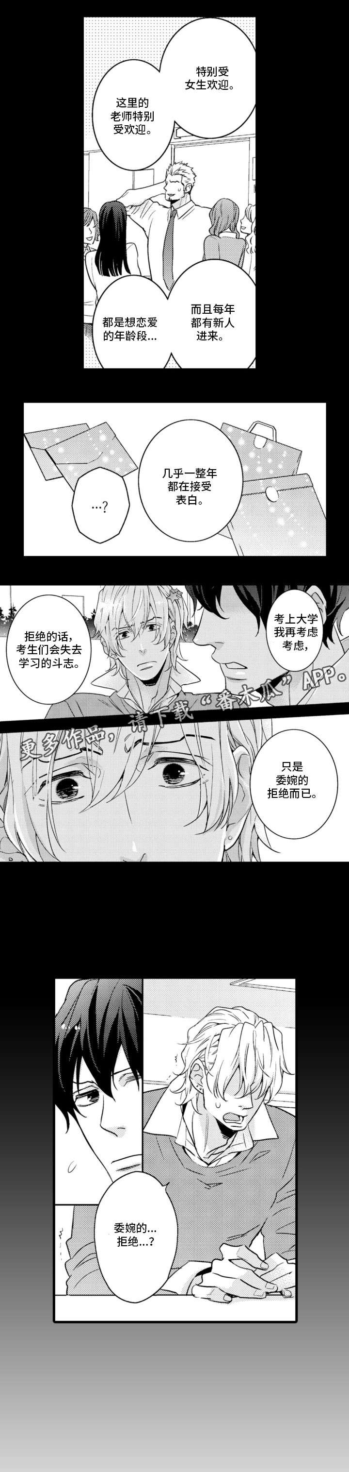 复读学院漫画,第8章：本分4图