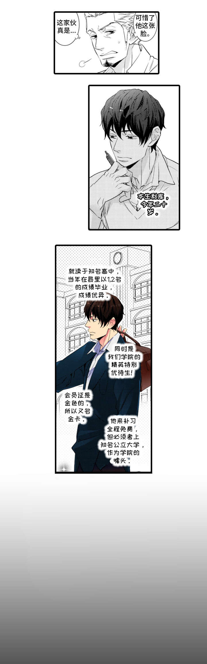 复读学院漫画,第1章：优等生3图