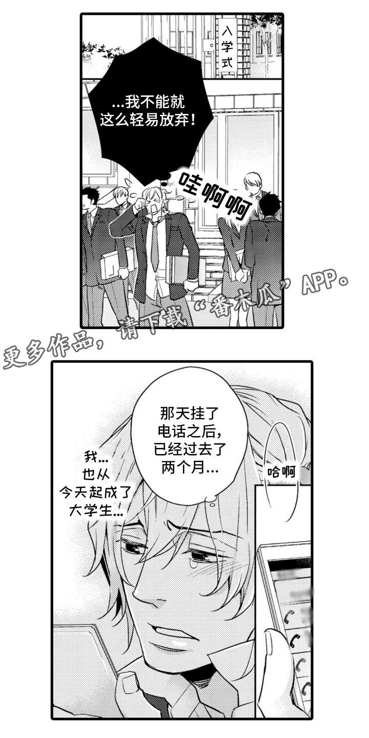 复读学院漫画,第9章：努力4图