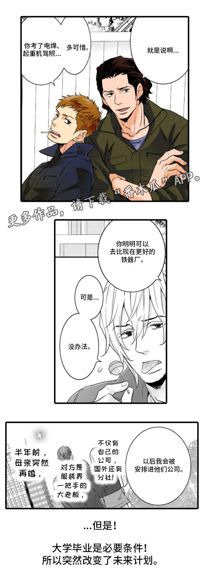 复读学院漫画,第4章：教务5图