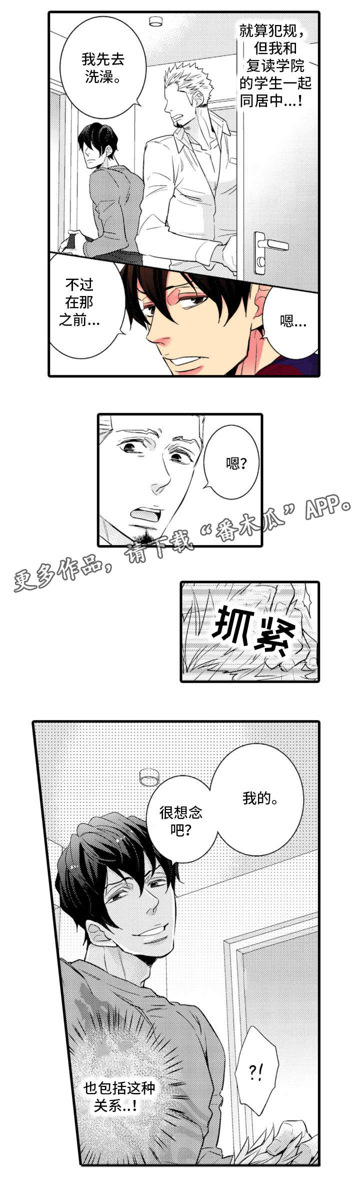 复读学院漫画,第14章：可爱1图