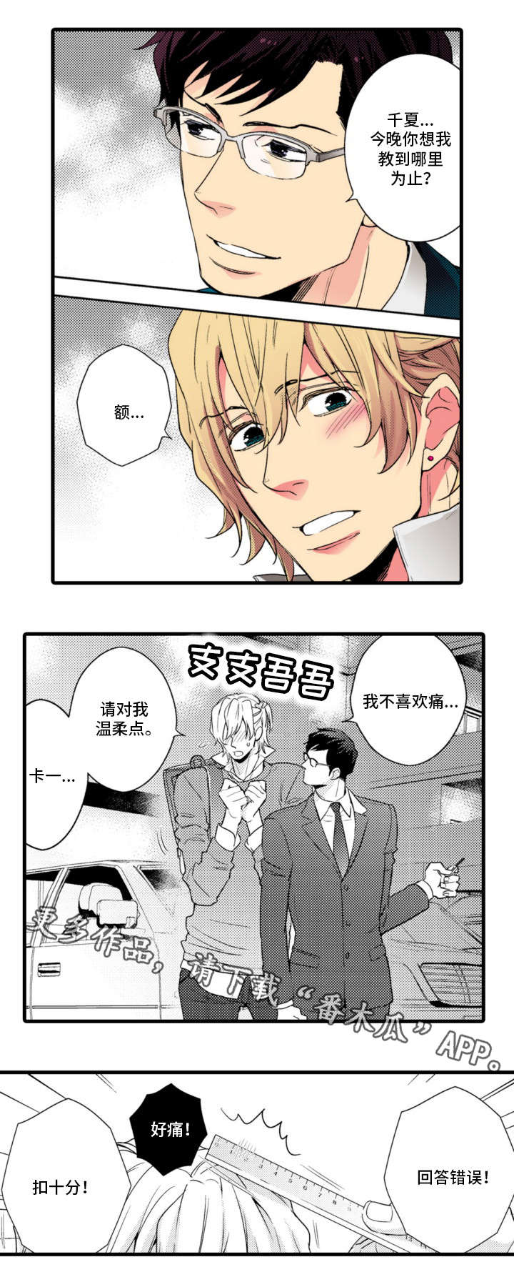 复读学院漫画,第4章：教务1图