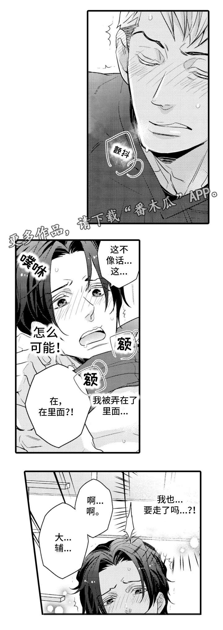 复读学院漫画,第20章：烦人精4图