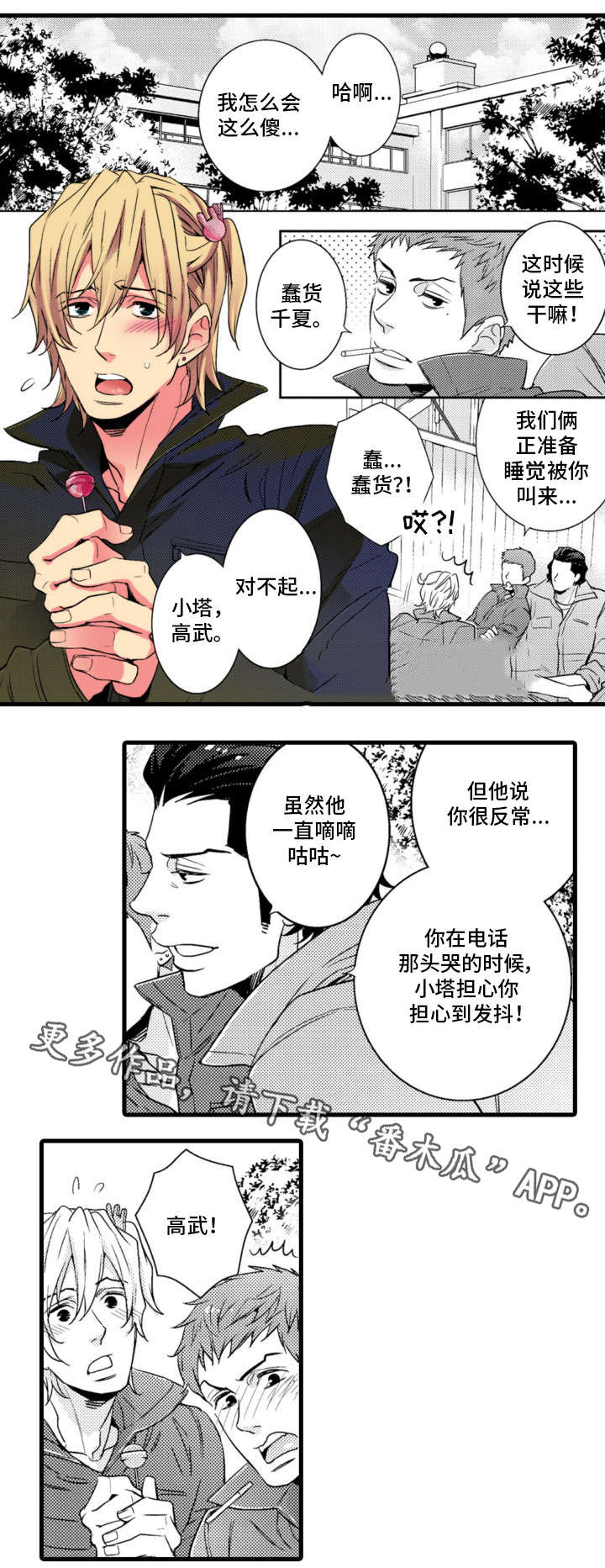 复读学院漫画,第7章：傻子5图