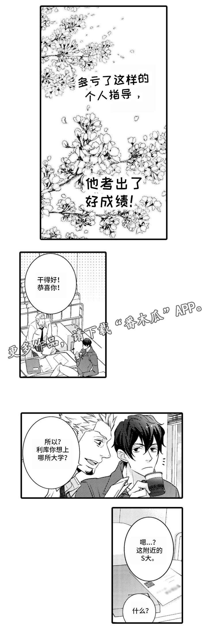 复读学院漫画,第3章：好成绩1图