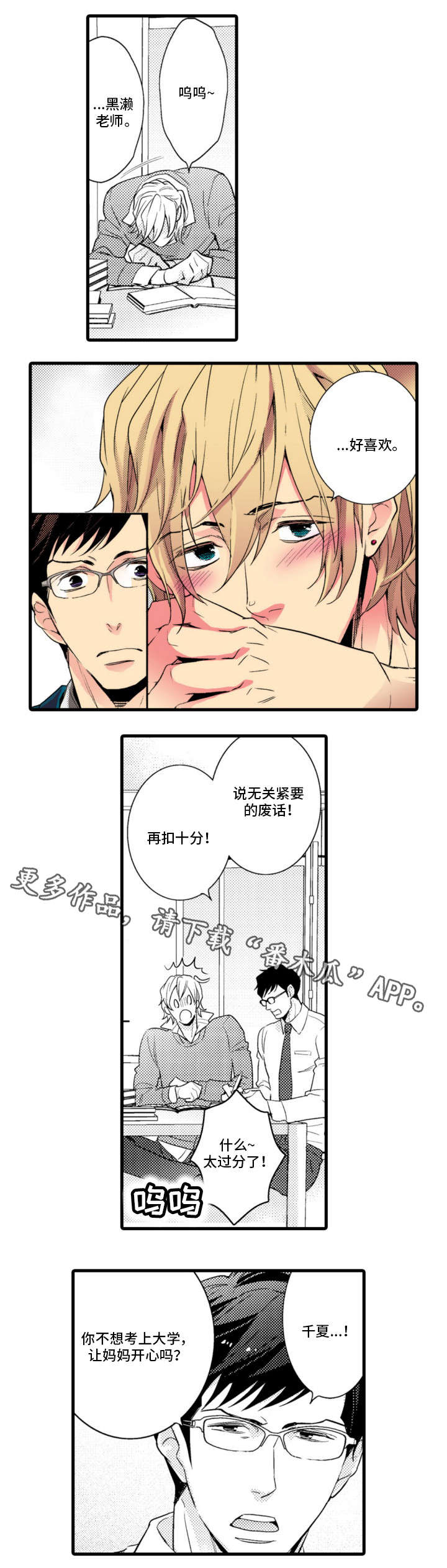 复读学院漫画,第4章：教务3图