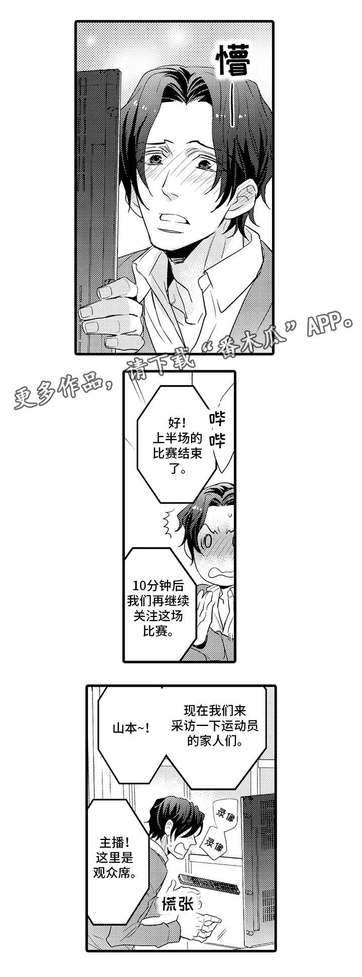 复读学院漫画,第22章：足球4图