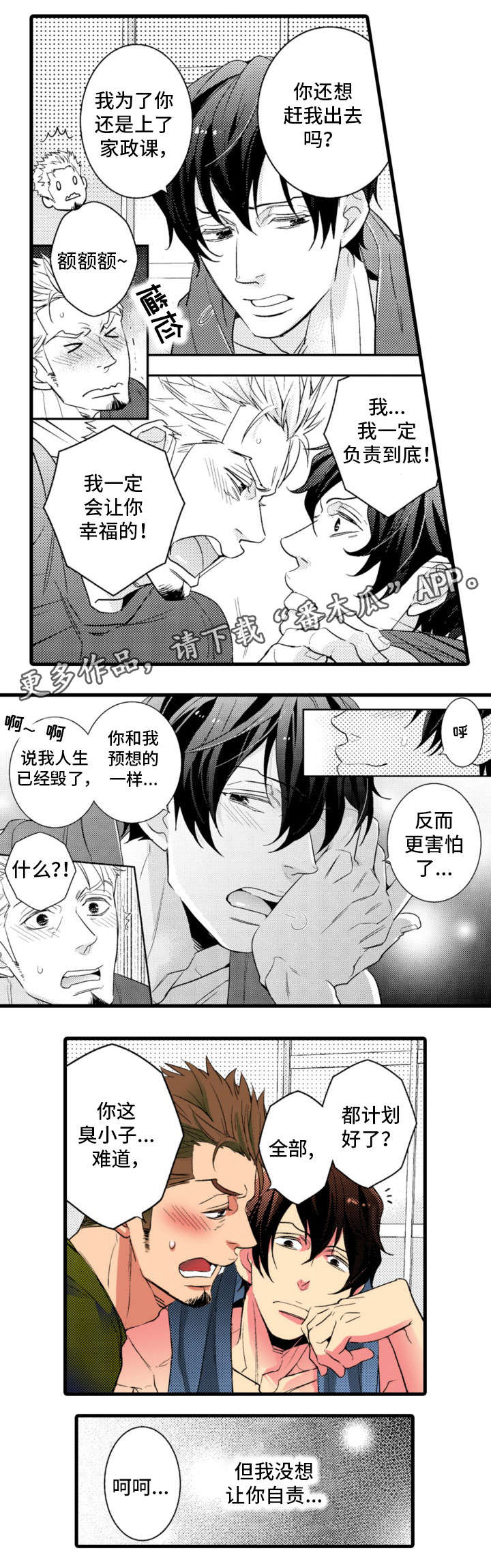 复读学院漫画,第17章：感谢2图