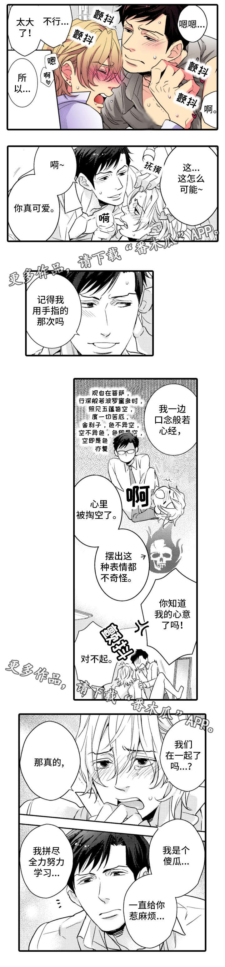 复读学院漫画,第10章：温柔点5图