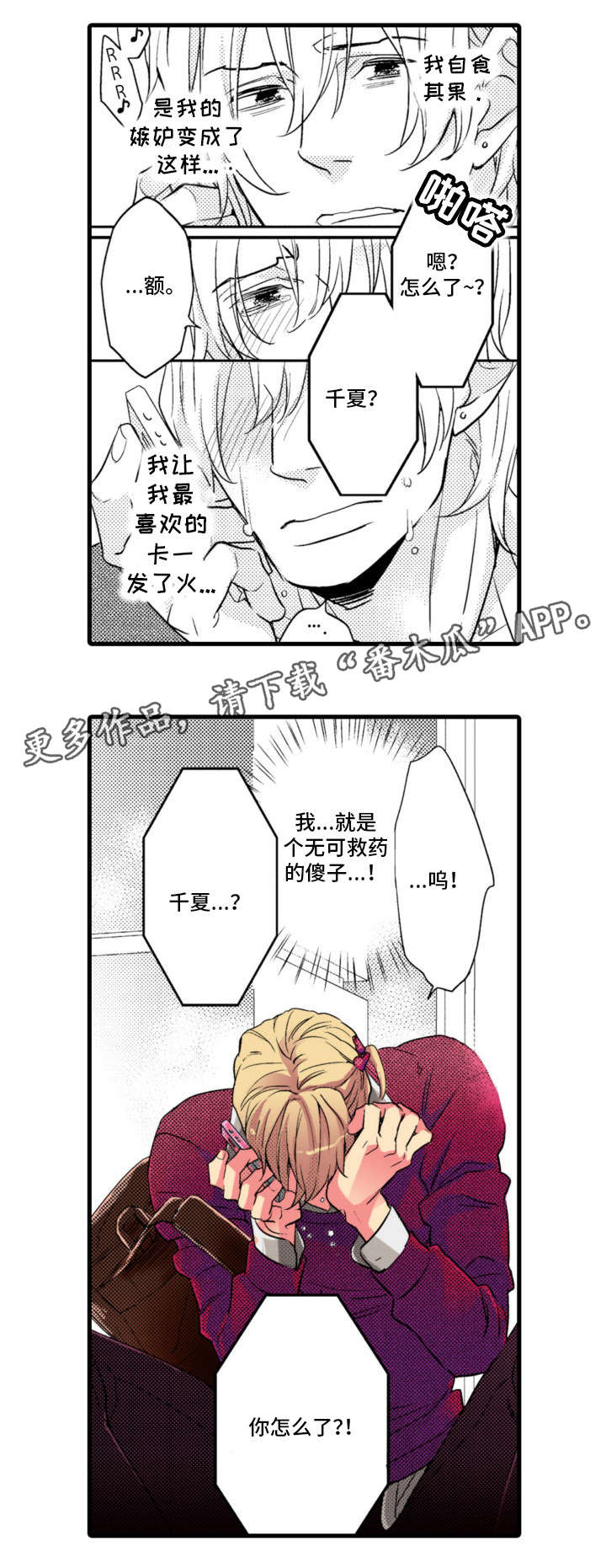 复读学院漫画,第7章：傻子4图