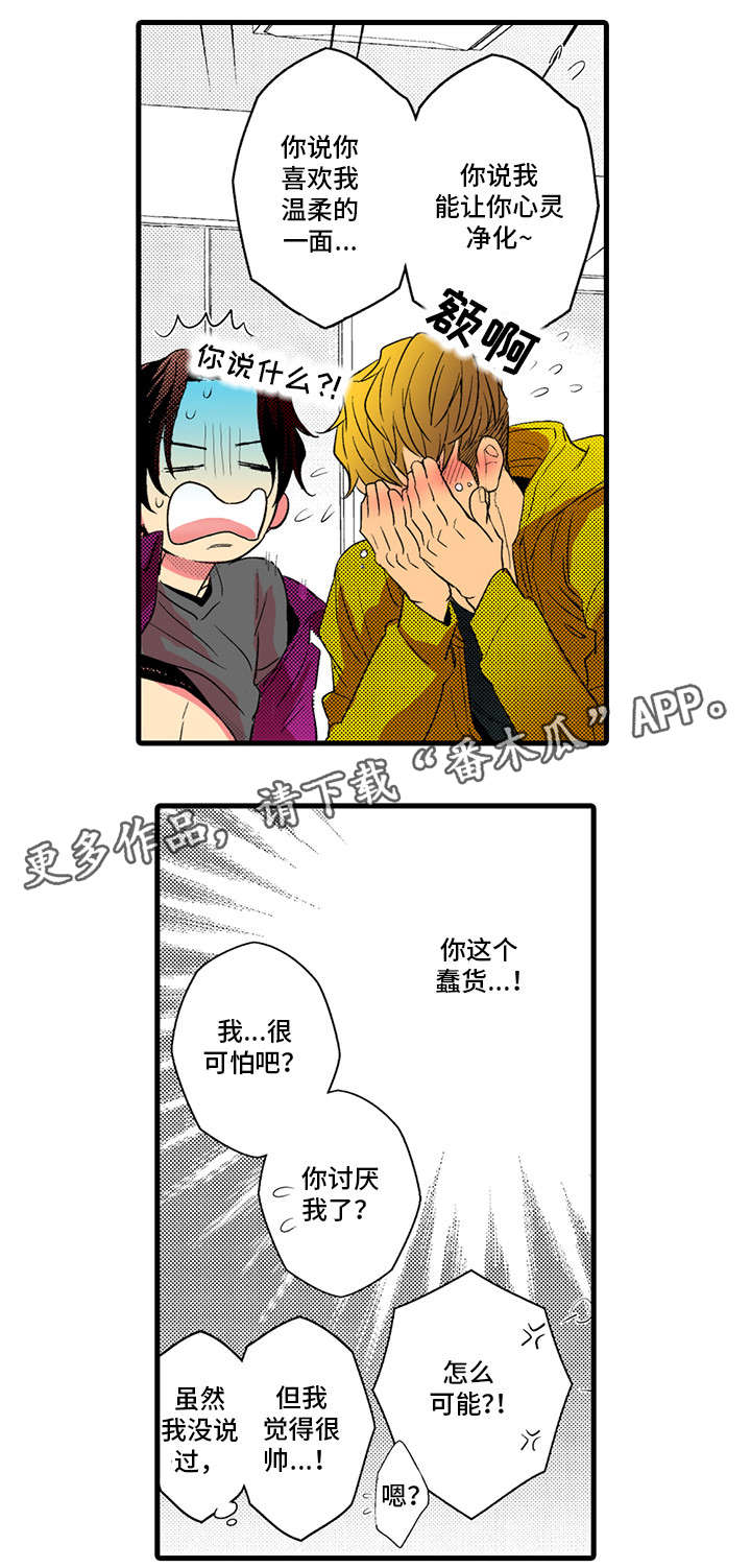 复读学院漫画,第24章：继续交往1图