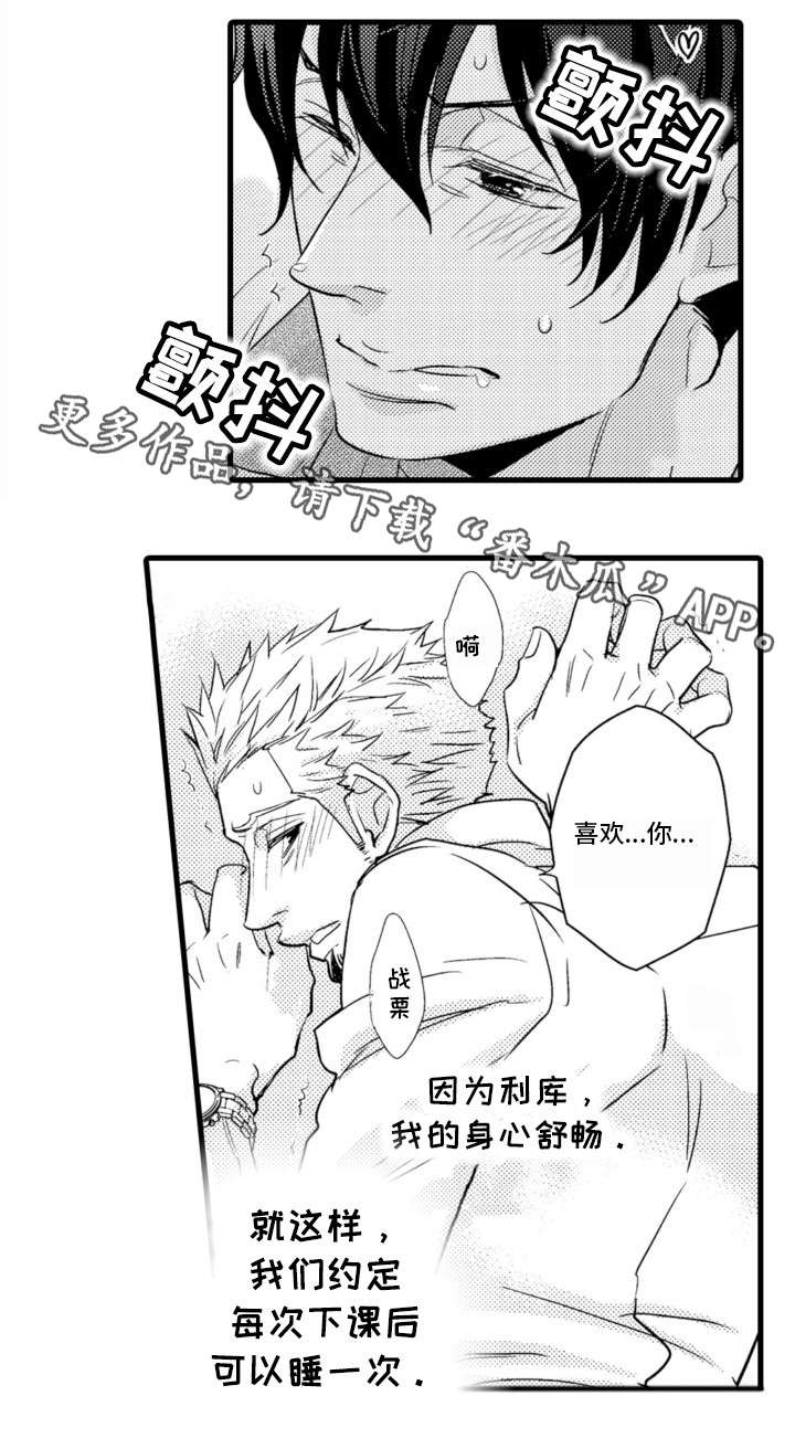 复读学院漫画,第3章：好成绩5图