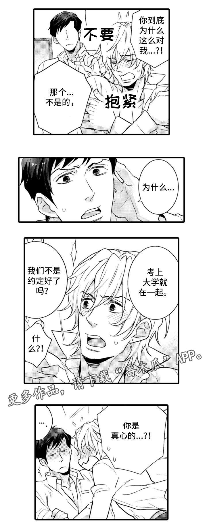 复读学院漫画,第10章：温柔点1图