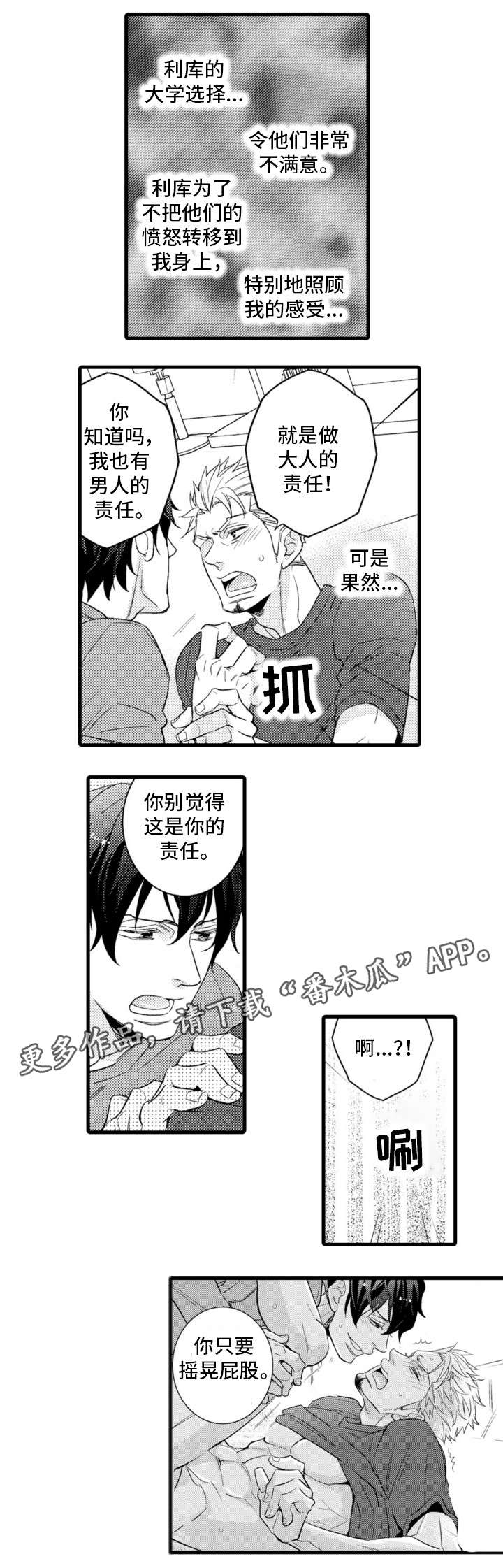 复读学院漫画,第16章：电话3图