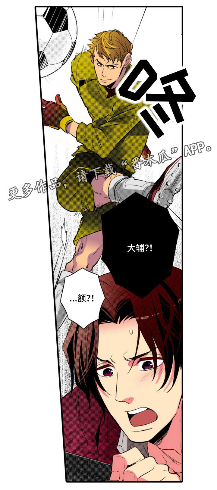 复读学院漫画,第22章：足球2图