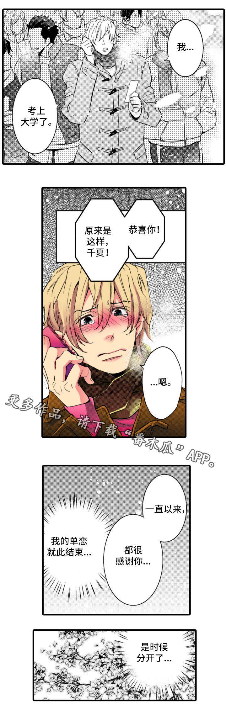 复读学院漫画,第9章：努力3图