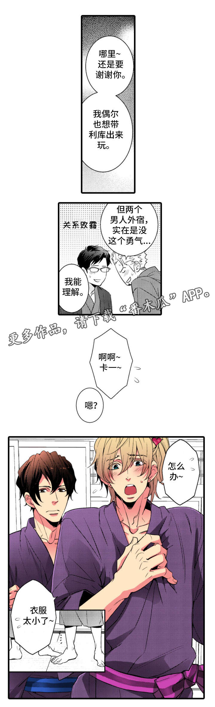 复读学院漫画,第25章：温泉之旅（完结）1图