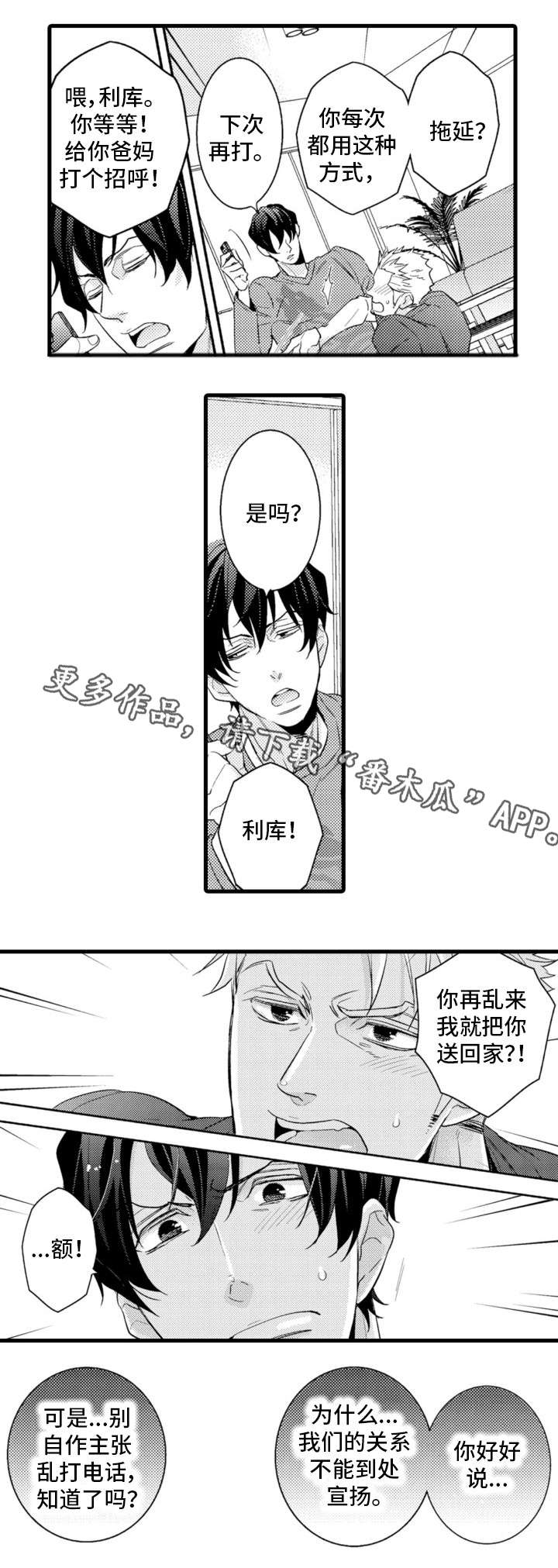 复读学院漫画,第16章：电话1图