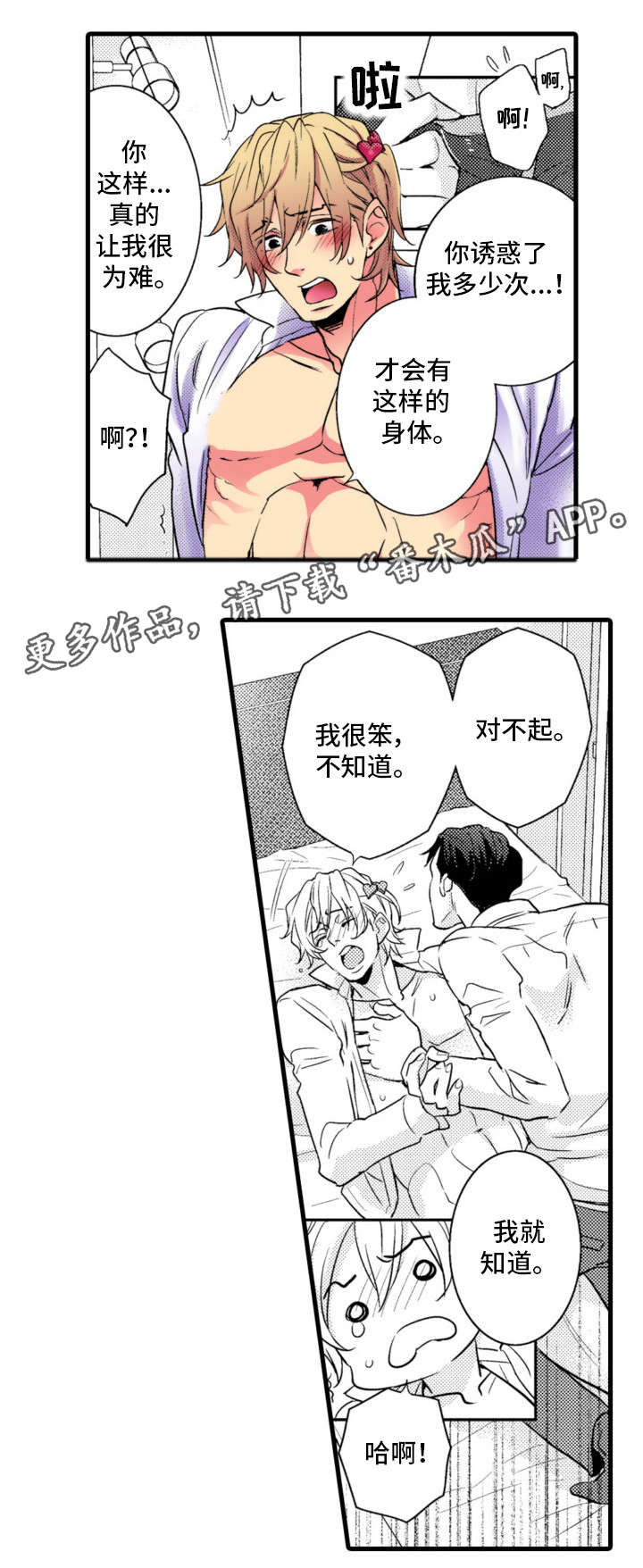 复读学院漫画,第10章：温柔点3图