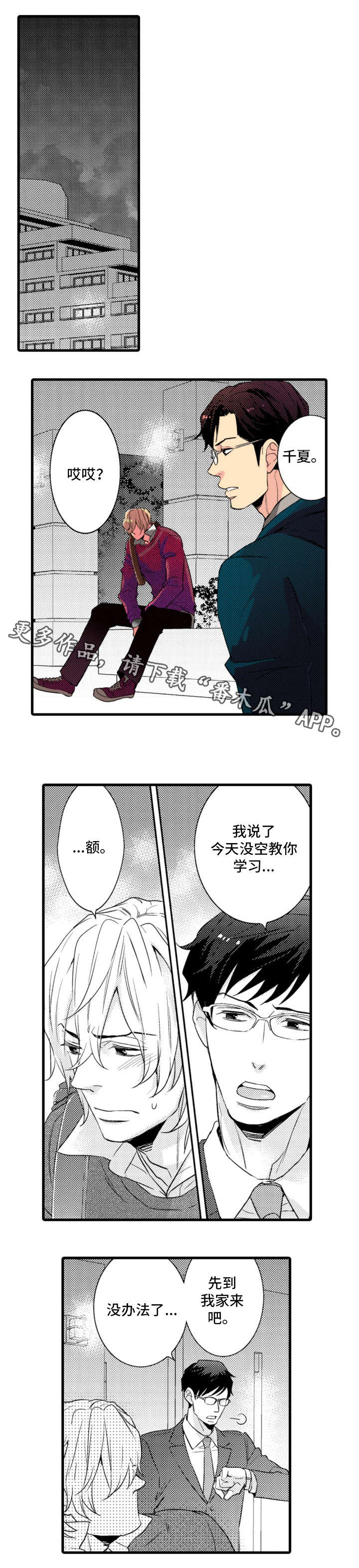 复读学院漫画,第6章：吃醋5图