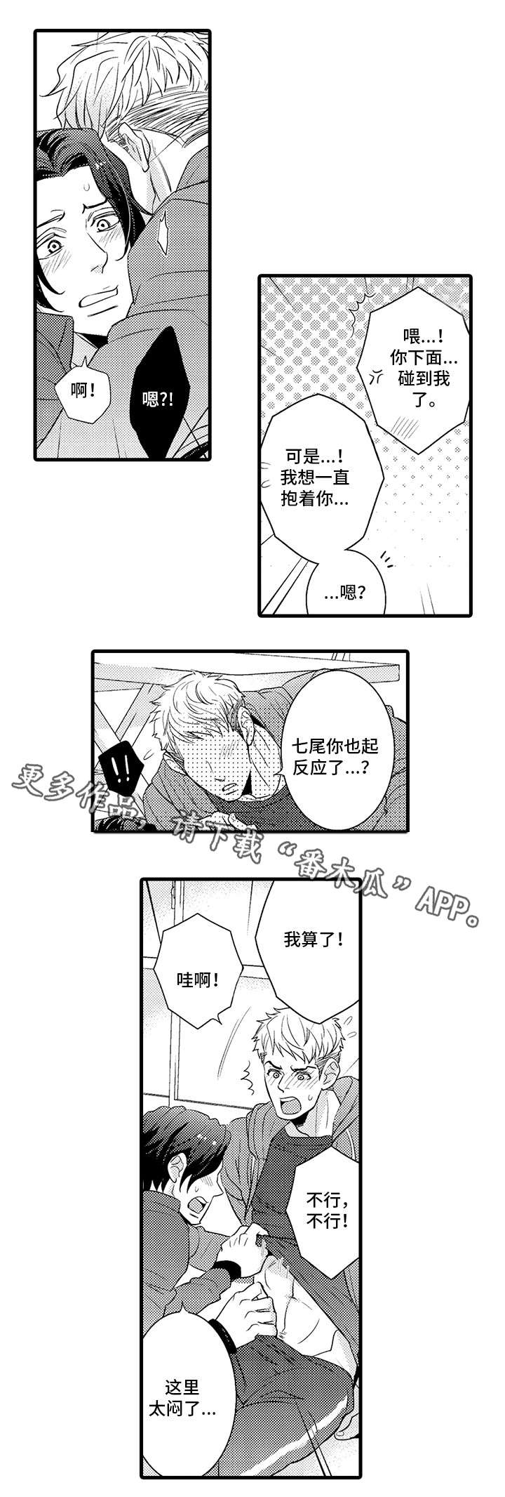 复读学院漫画,第24章：继续交往3图