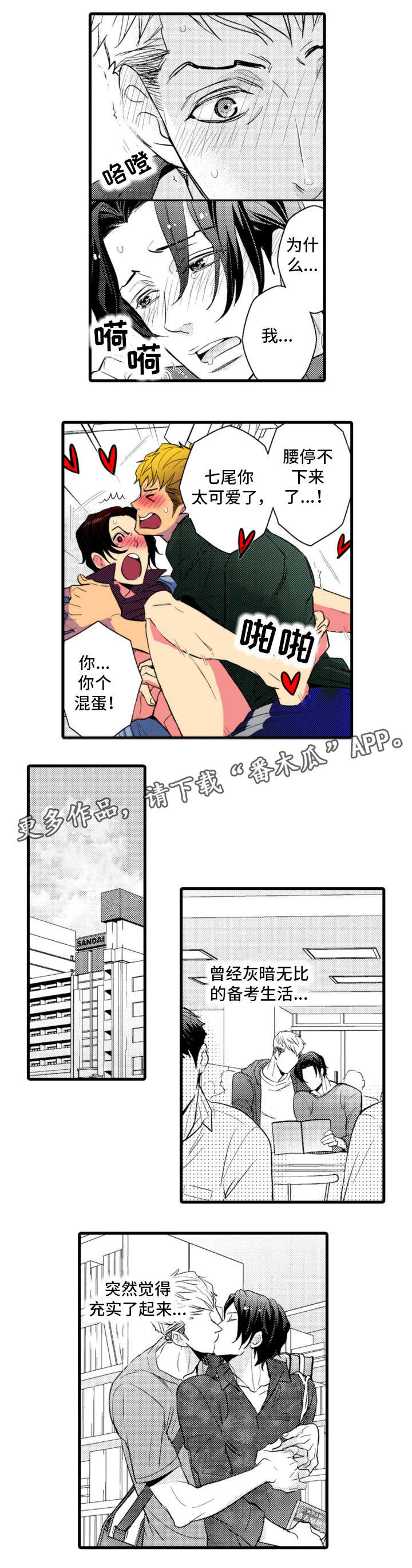 复读学院漫画,第20章：烦人精5图