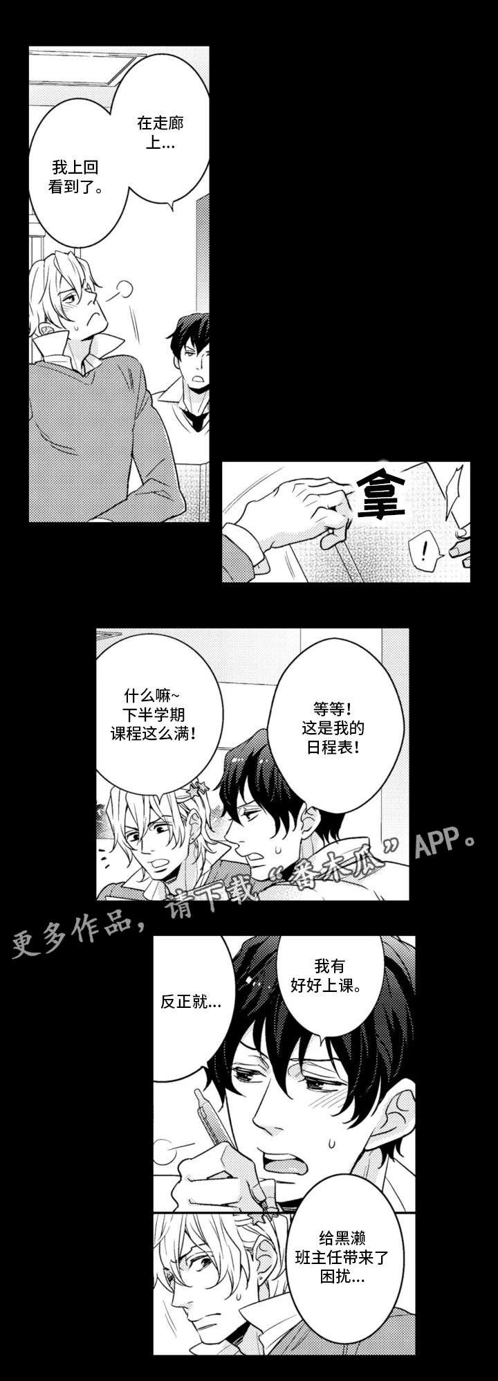 复读学院漫画,第7章：傻子3图