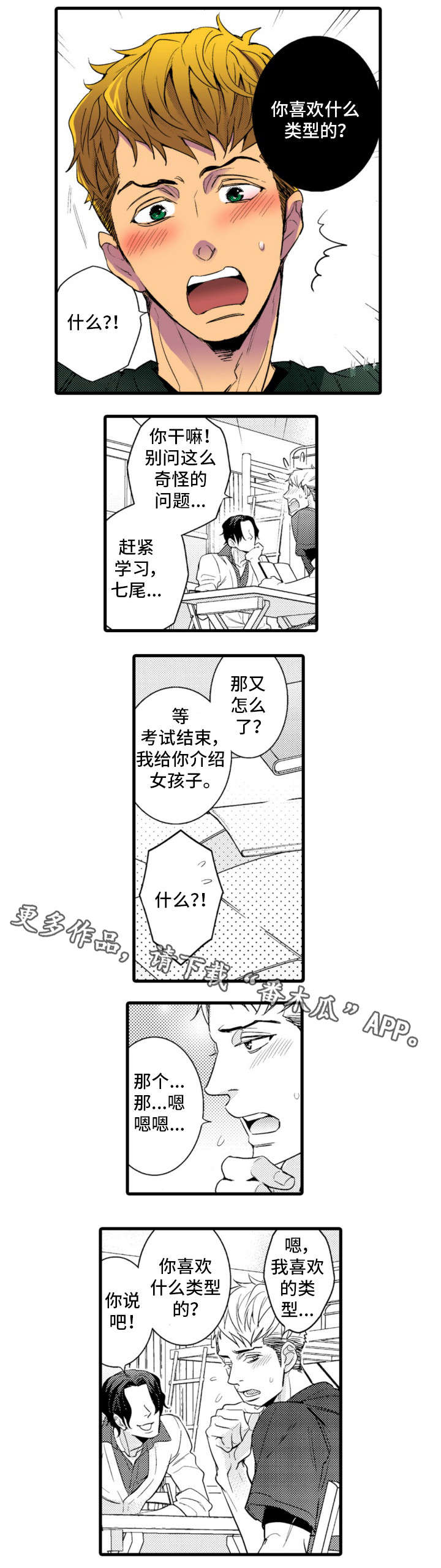 复读学院漫画,第18章：大个子2图