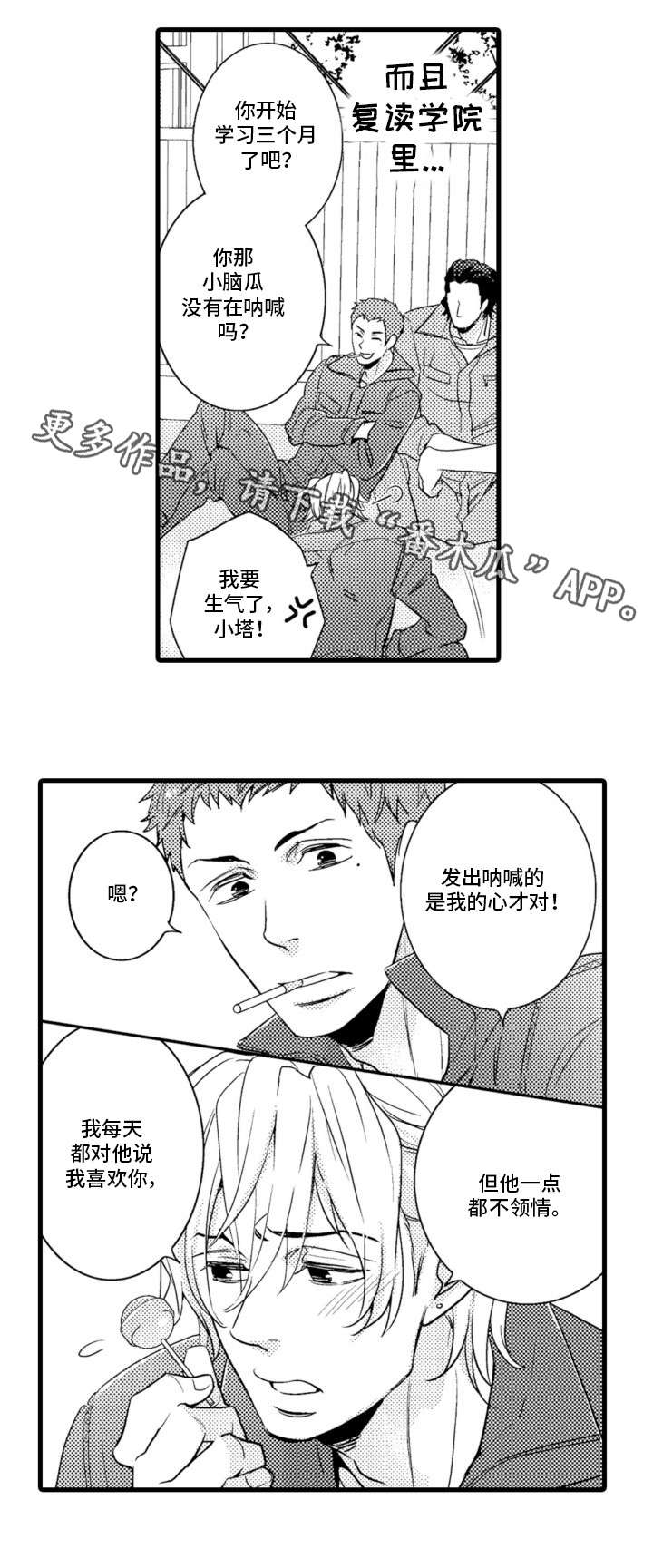 复读学院漫画,第4章：教务1图