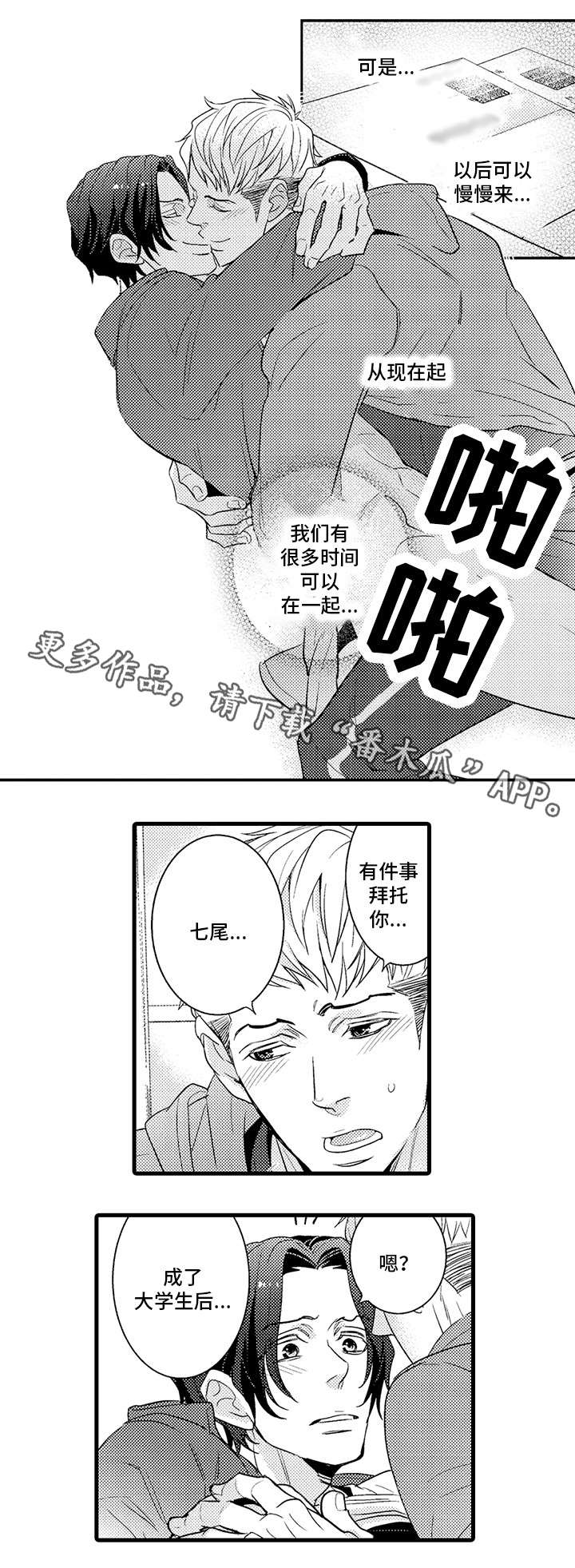复读学院漫画,第25章：温泉之旅（完结）2图