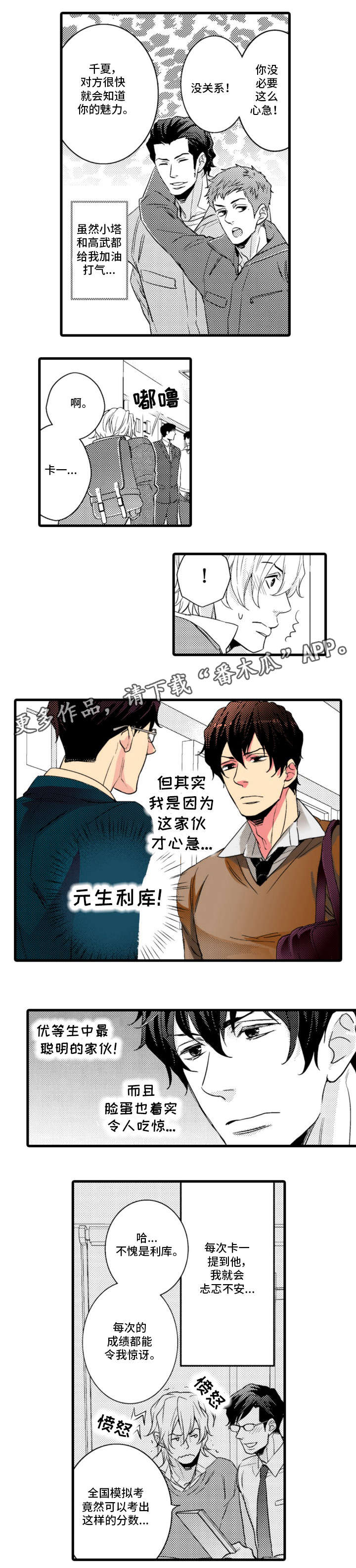 复读学院漫画,第6章：吃醋2图
