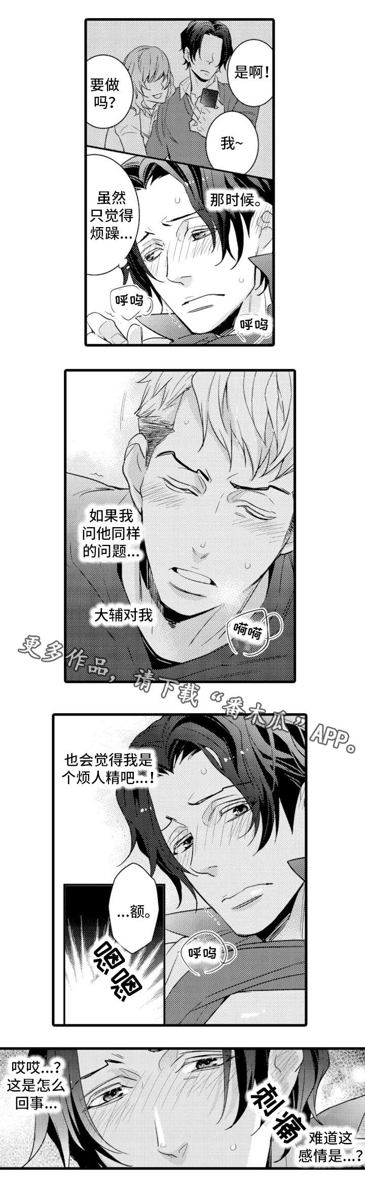 复读学院漫画,第20章：烦人精1图