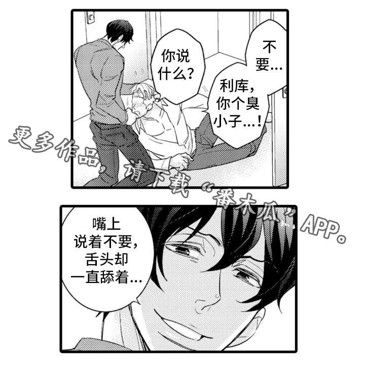 复读学院漫画,第14章：可爱2图