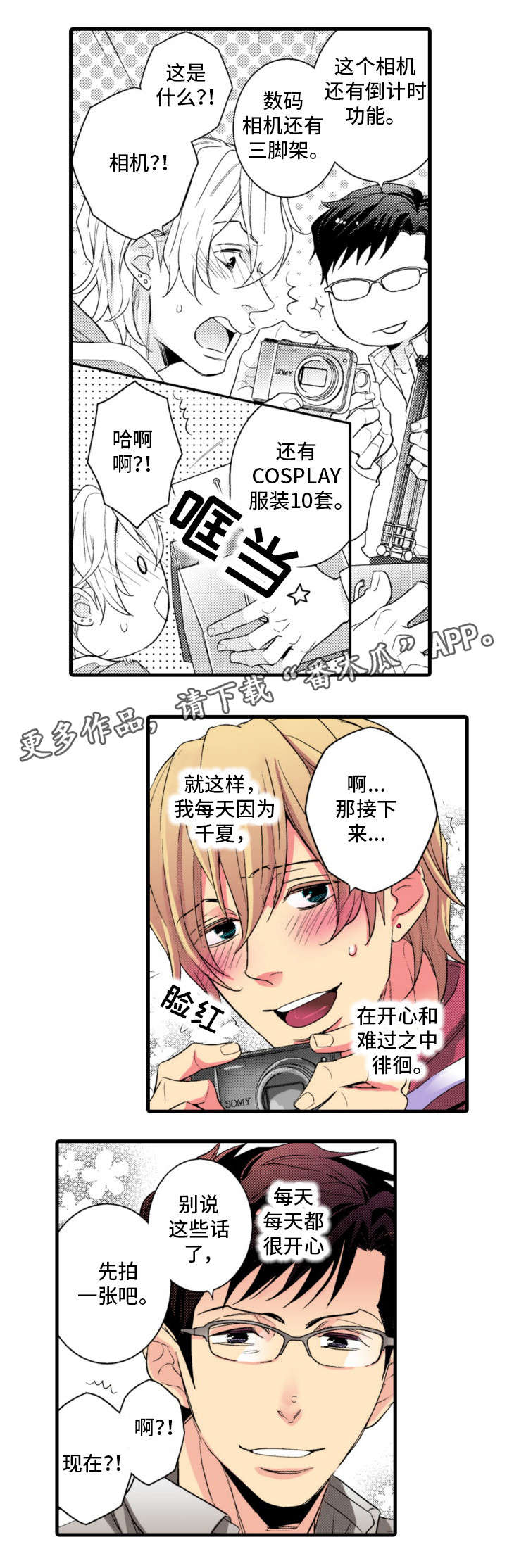 复读学院漫画,第14章：可爱3图