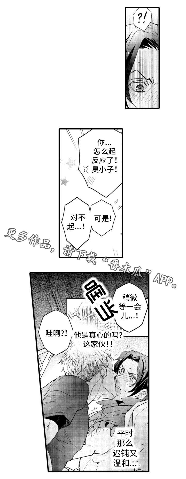 复读学院漫画,第19章：应该反抗5图
