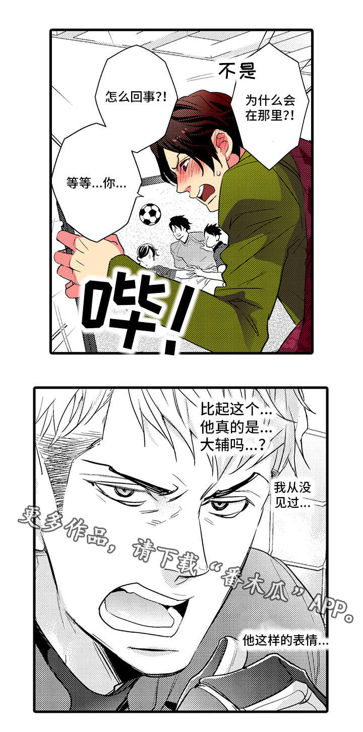 复读学院漫画,第22章：足球3图