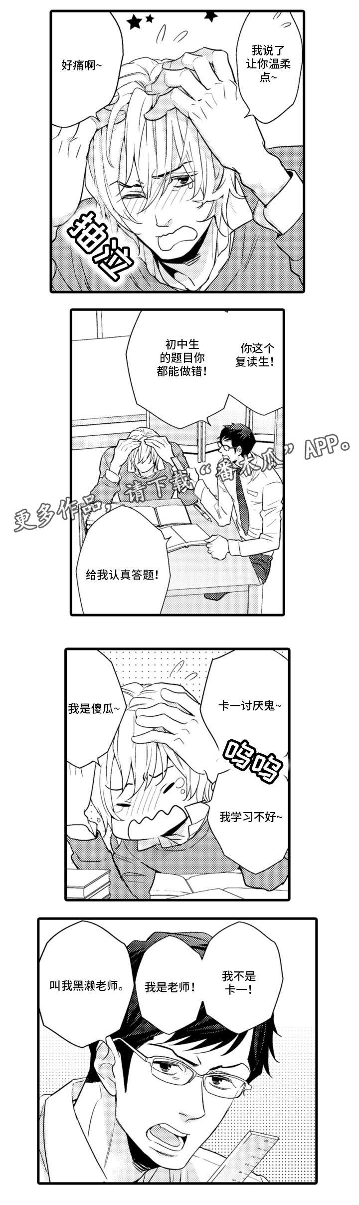 复读学院漫画,第4章：教务2图