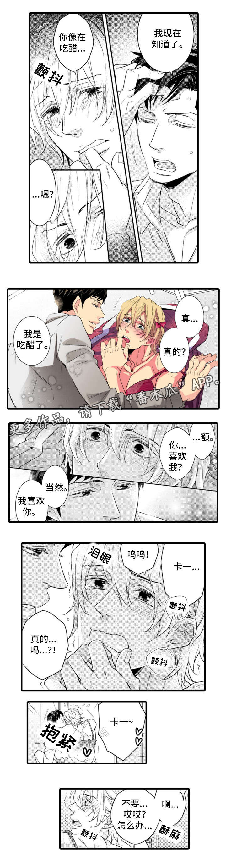复读学院漫画,第13章：解释5图