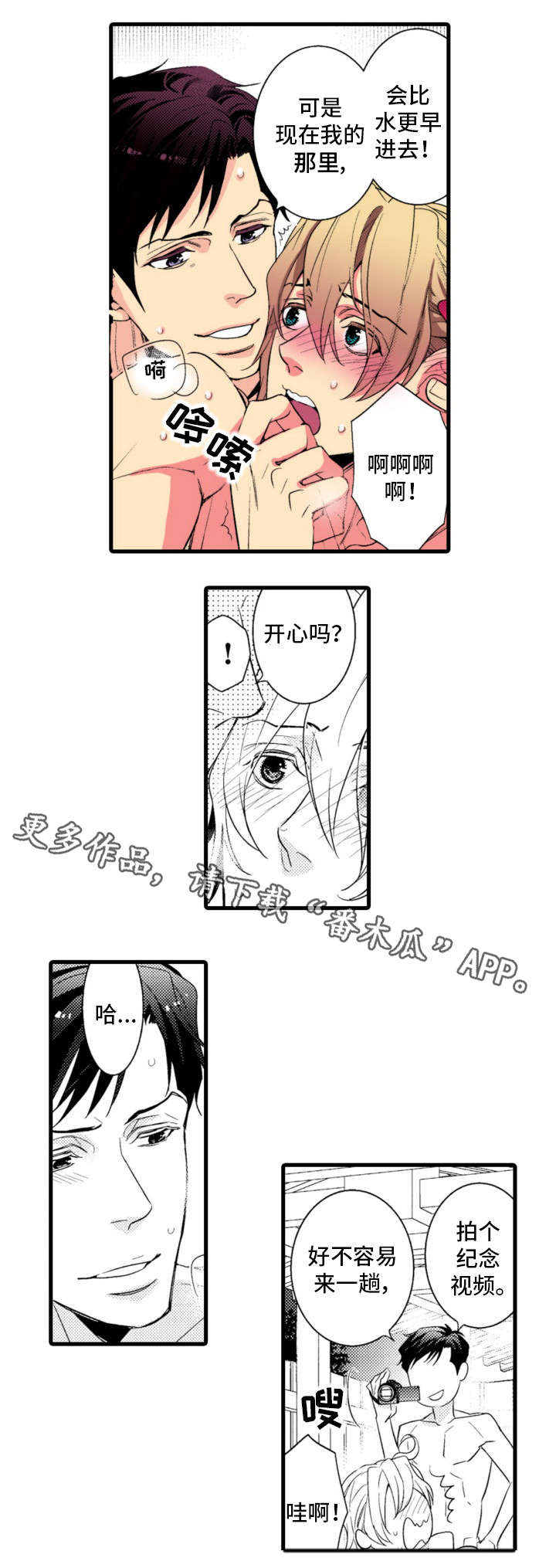 复读学院漫画,第25章：温泉之旅（完结）4图