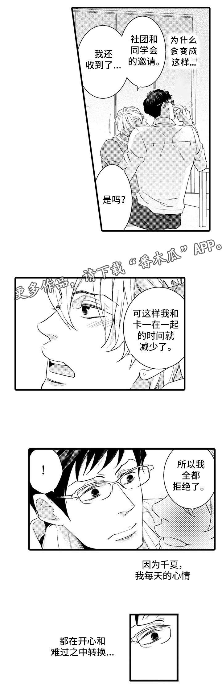 复读学院漫画,第11章：出差4图