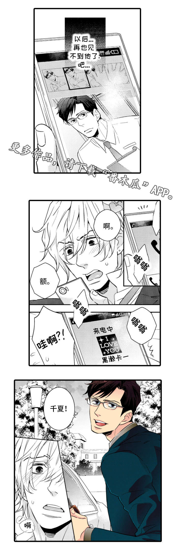 复读学院漫画,第9章：努力5图